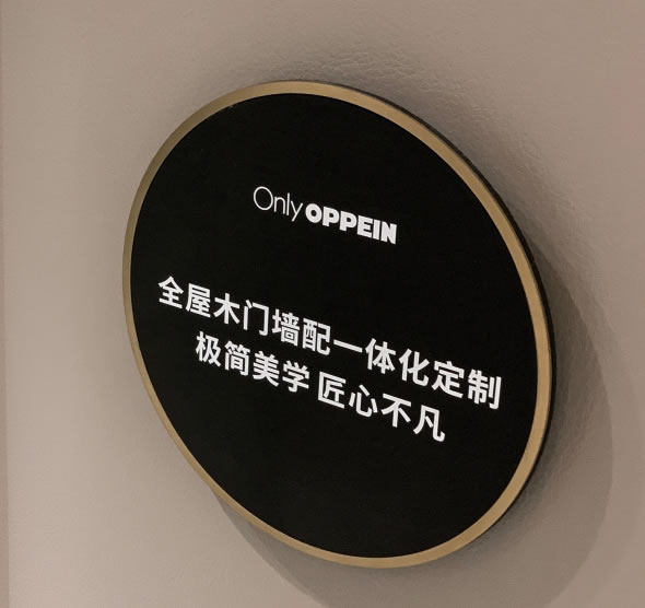 歐派展廳